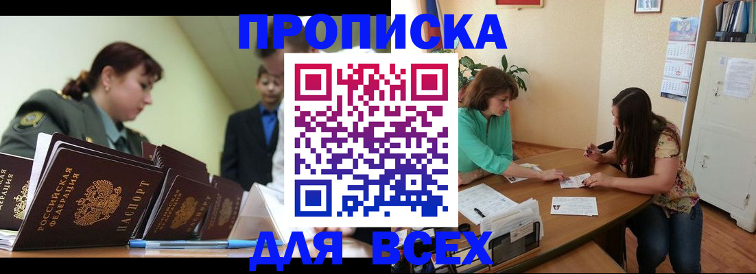 прописка законно в Берёзовском