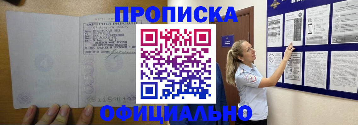 купить прописку в Берёзовском