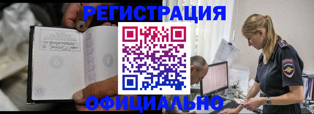 прописка в Берёзовском