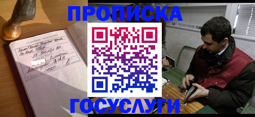 прописка от собственника в Берёзовском