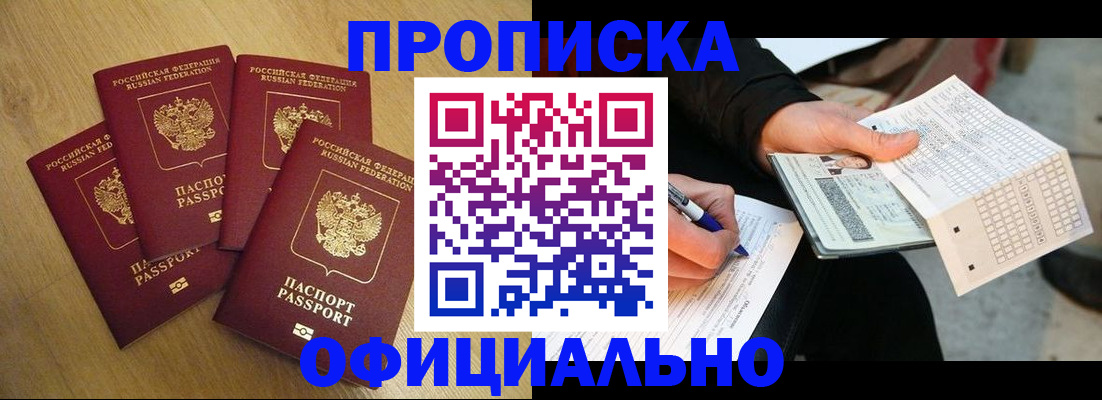 где прописаться в Берёзовском